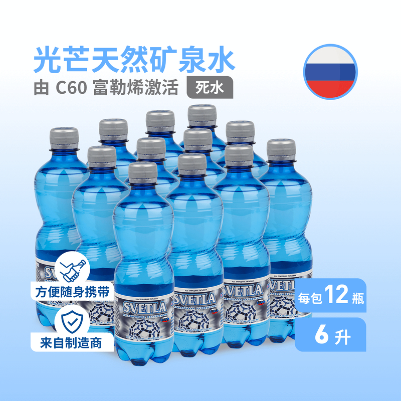 俄罗斯原装进口斯维特拉天然矿泉水富含多种矿物质500ml/瓶*12瓶