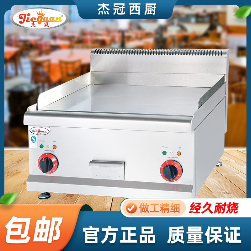厂家直销杰冠EG-686台式电热平扒炉EG-636全平铁板烧商用煎扒设备