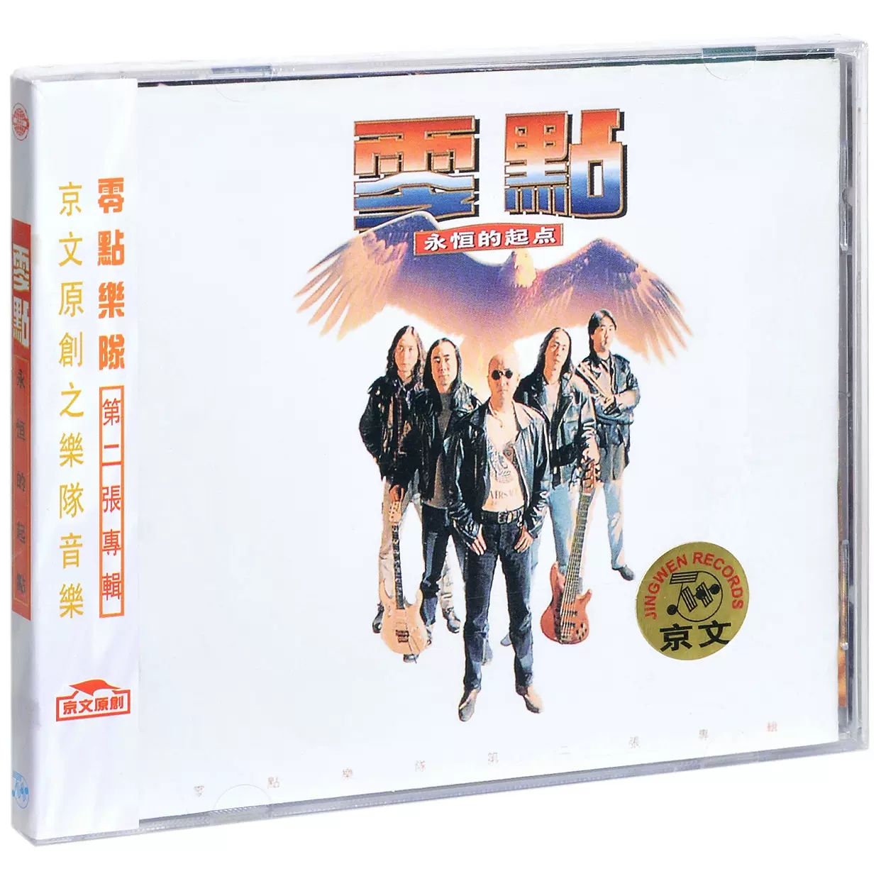 正版唱片 零点乐队 永恒的起点 华语摇滚音乐CD专辑 车载碟片