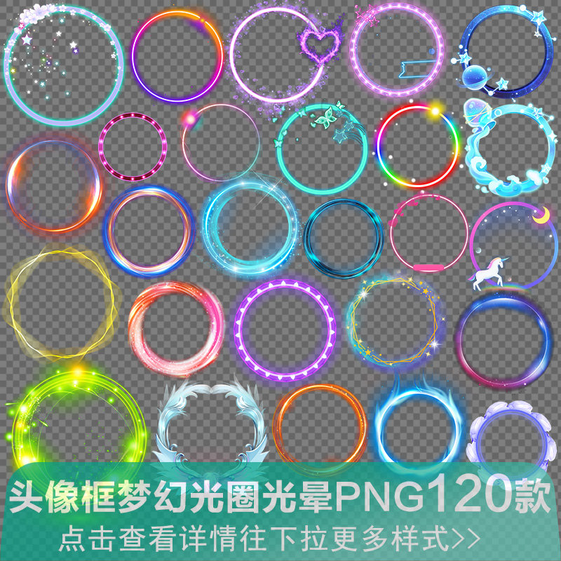 梦幻圆形边框游戏直播厅头像框光圈 ICON框 UI框 图标框PNG素材图