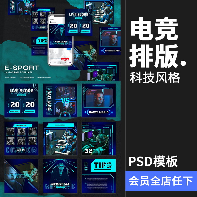 电子体育竞技游戏比赛赛事主题宣传海报图文排版PSD模板PS素材
