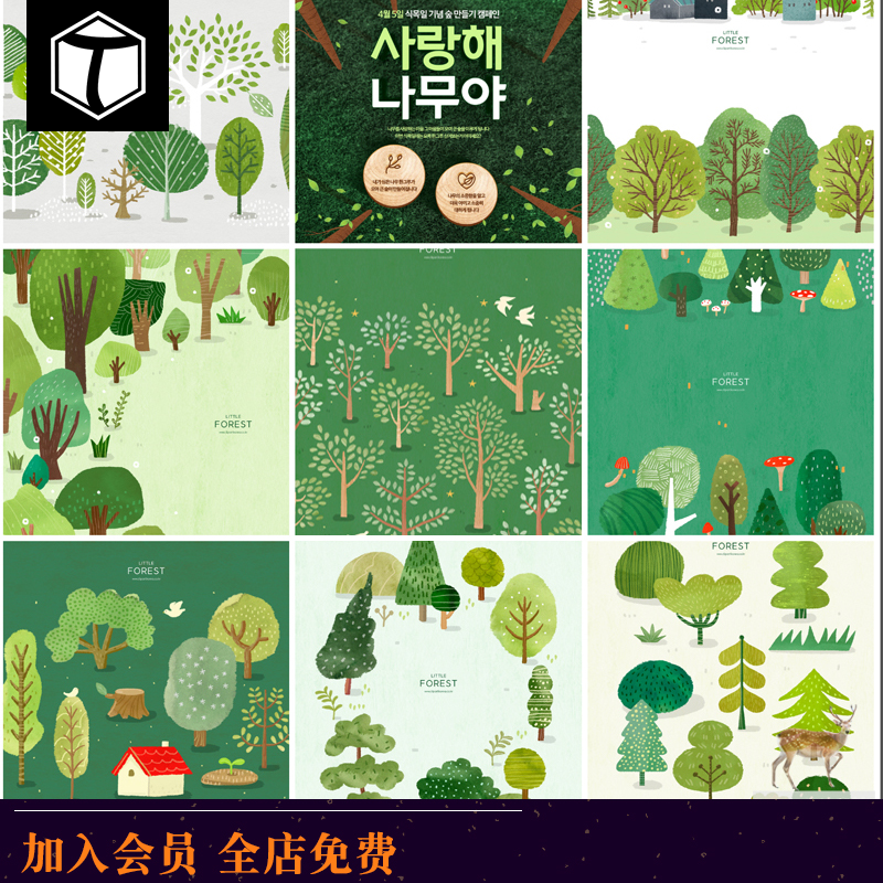 森林树林树木树叶绿植自然风景插画手绘环保海报背景PSD设计素材