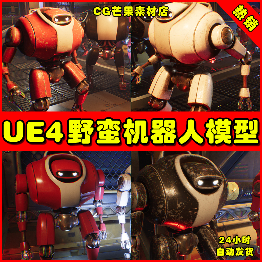 UE4赛博朋克风格UE5科幻野蛮机器人模型 Brute Robot