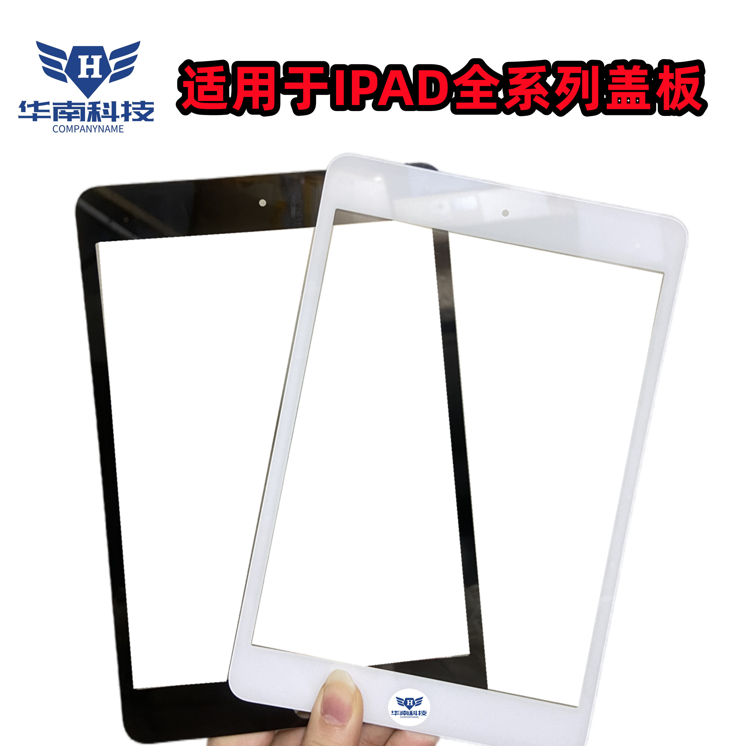 适用于苹果平板 IPAD PRO10.5 mini5 /6 ipad6 Air4 盖板外屏