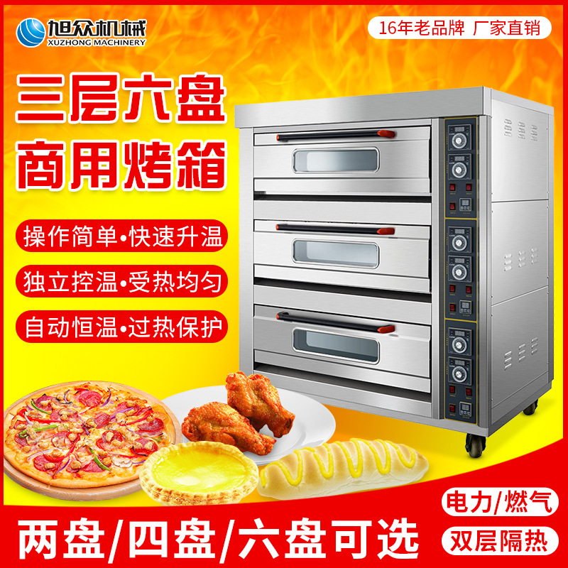 商用电烤箱 三层六盘大容量烘焙蛋糕披萨面包店多功能电烤箱