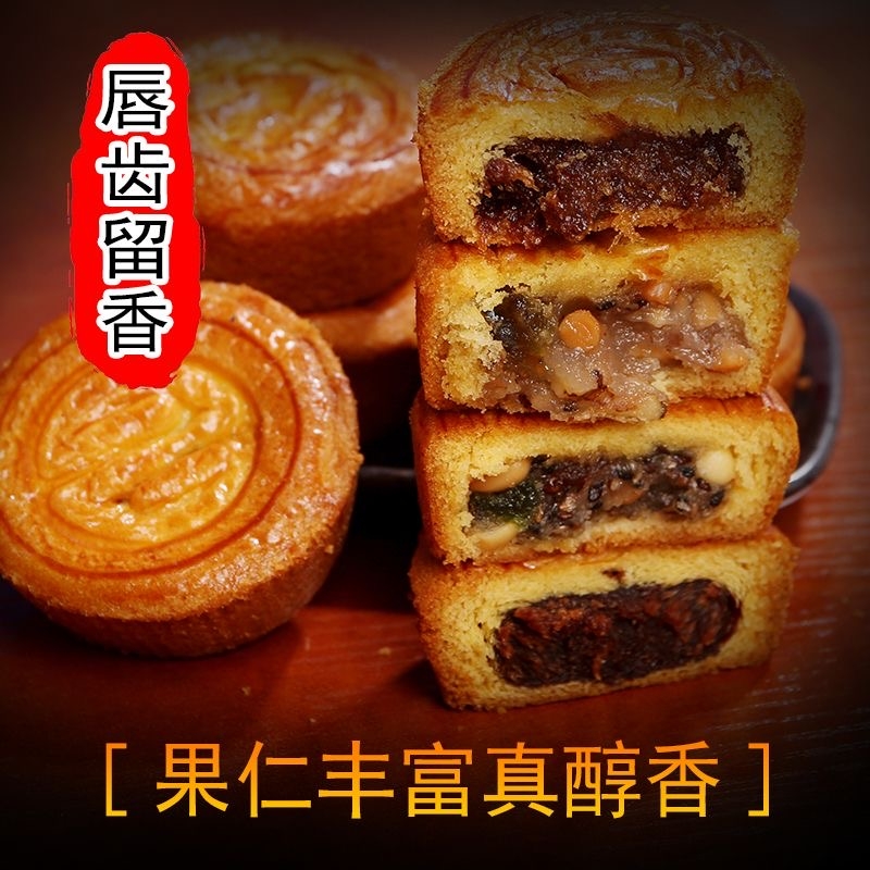 正宗蛋月烧月饼蛋糕皮传统糕点五仁黑芝麻红枣山楂老人的零食手工
