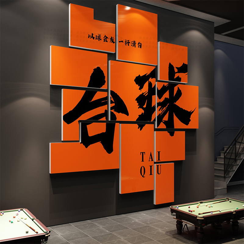 网红台球厅墙面装饰画桌球室布置用品广告海报文化背景墙贴纸创意