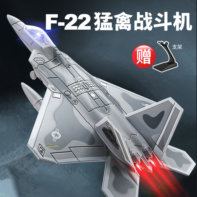 猛禽F22合金飞机模型儿童玩具战斗机军事仿真隐身战机摆件歼击机