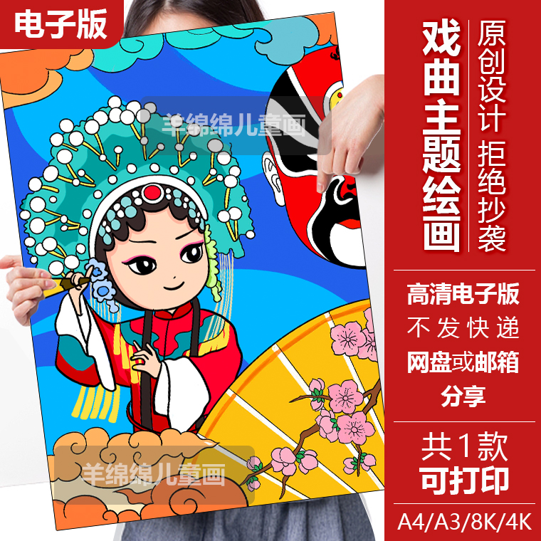 京剧脸谱戏曲儿童画模板电子版线稿打印涂色国粹传统文化传承小报