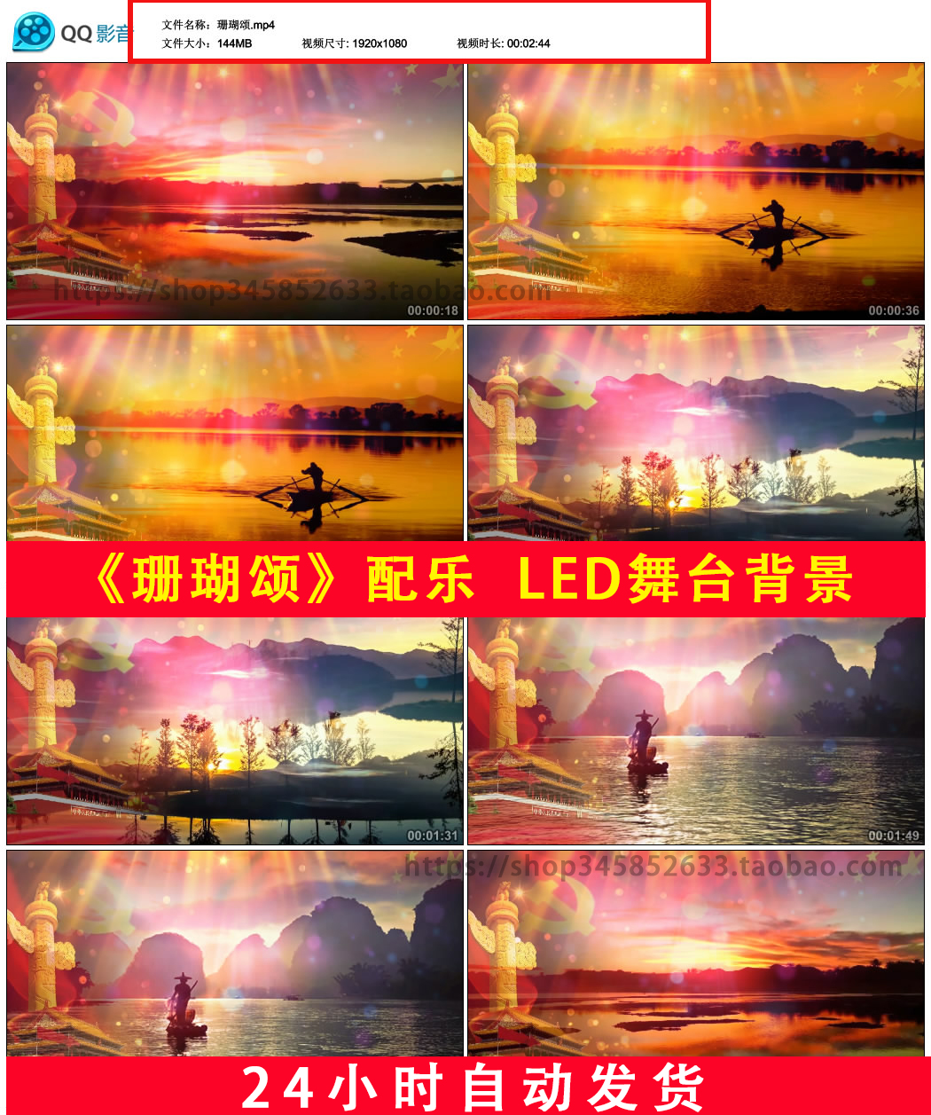 珊瑚颂红色歌曲歌曲配乐大海湖水湖面党政LED舞台背景视频1B638