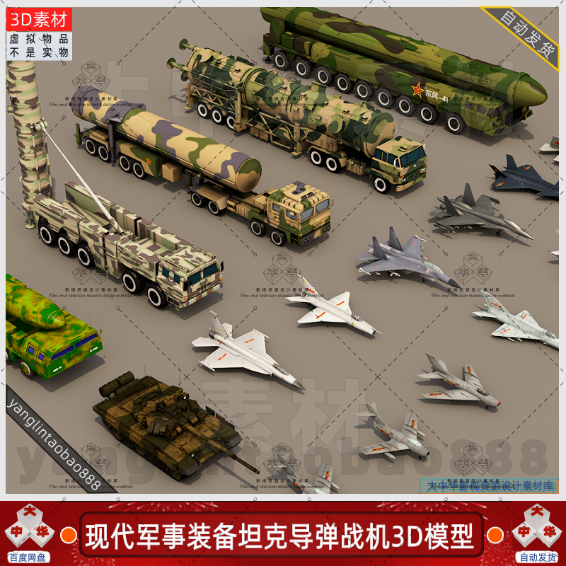 C4D军事武器飞机坦克装甲车战斗机东风防空反导弹车3Dmax模型素材