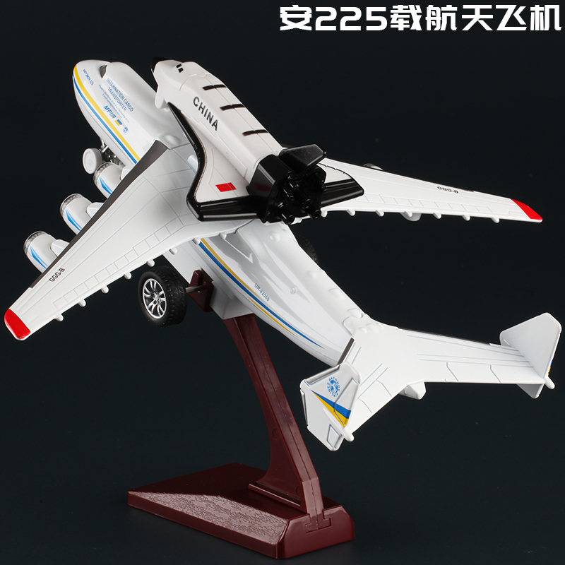 安225大型运输机载航天飞机 男孩子仿真合金金属航空客机模型玩具