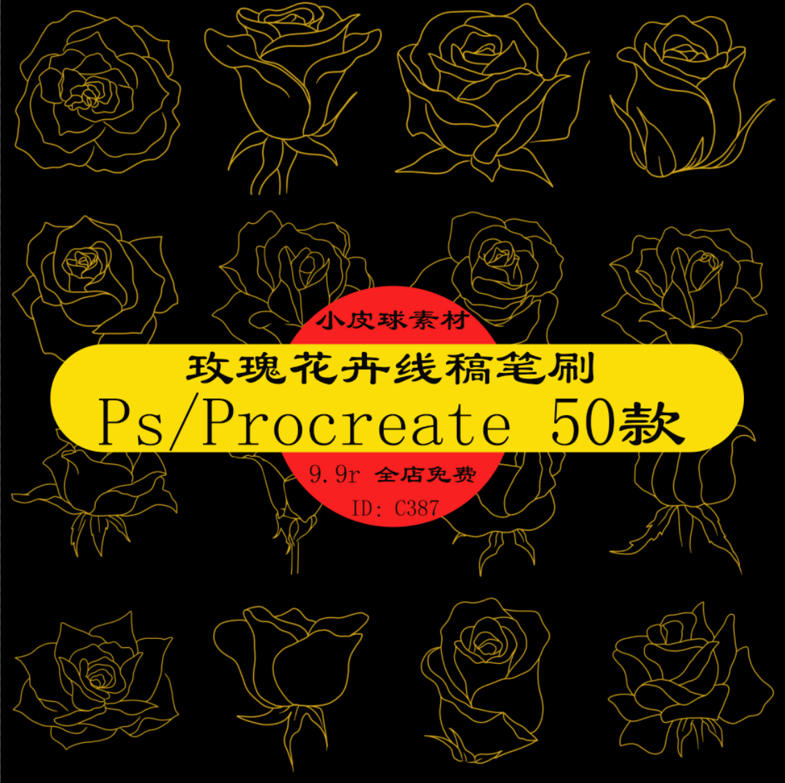 C387玫瑰花卉线稿笔刷插画刺青练习ps/procreate绘画素材50款