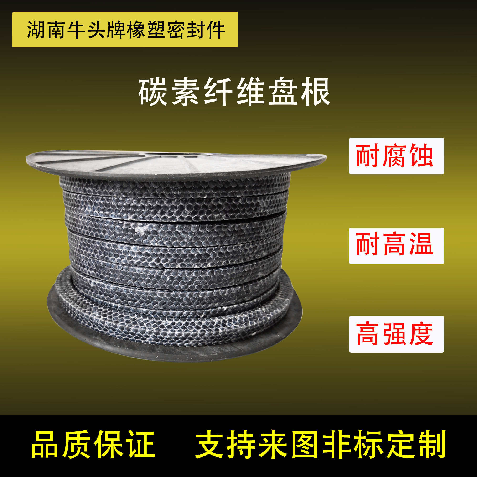 碳素纤维盘根耐磨耐腐蚀高强度碳纤维减速机法兰阀专用密封填料绳