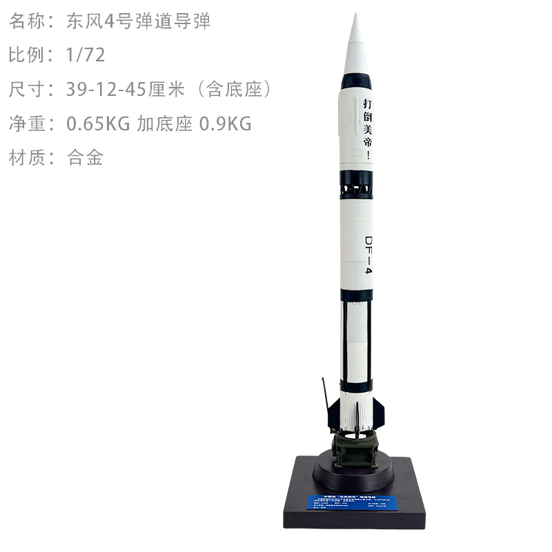 高档中国东风系列DF1号 2号 3号 4号 17号单体导弹仿真合金模型成
