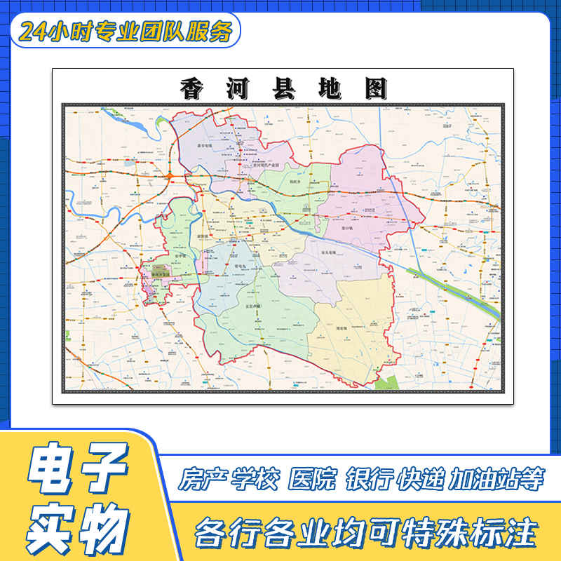 香河县地图1.1米定制河北省廊坊市交通行政区域颜色划分街道贴画