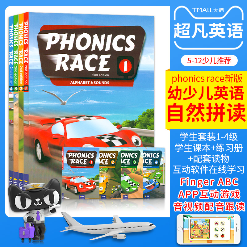 新版phonics race 1-4幼少儿自然拼读教材 字母发音规律  phonics拼读  语音发音 26个英文字母 短元音  长元音  混合音含游戏软件