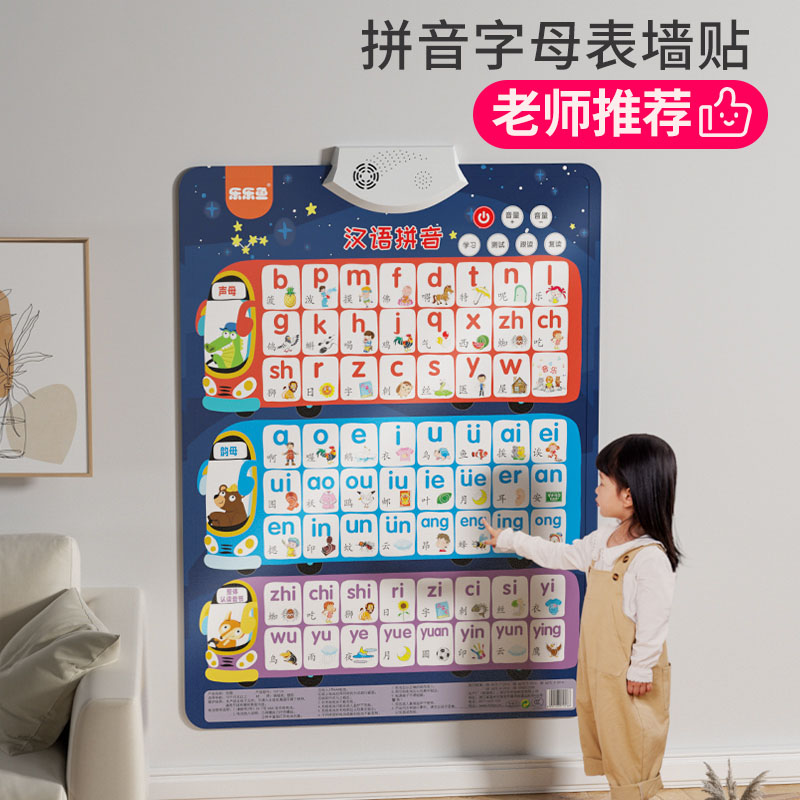 汉语拼音字母表会说话的点读发声书早教机一年级儿童幼儿学习神器