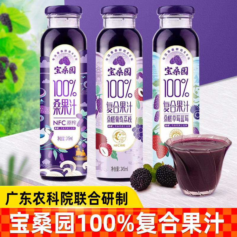广东农科院宝桑园桑葚汁无添加桑椹汁NFC绿色食品饮料泡沫箱发货
