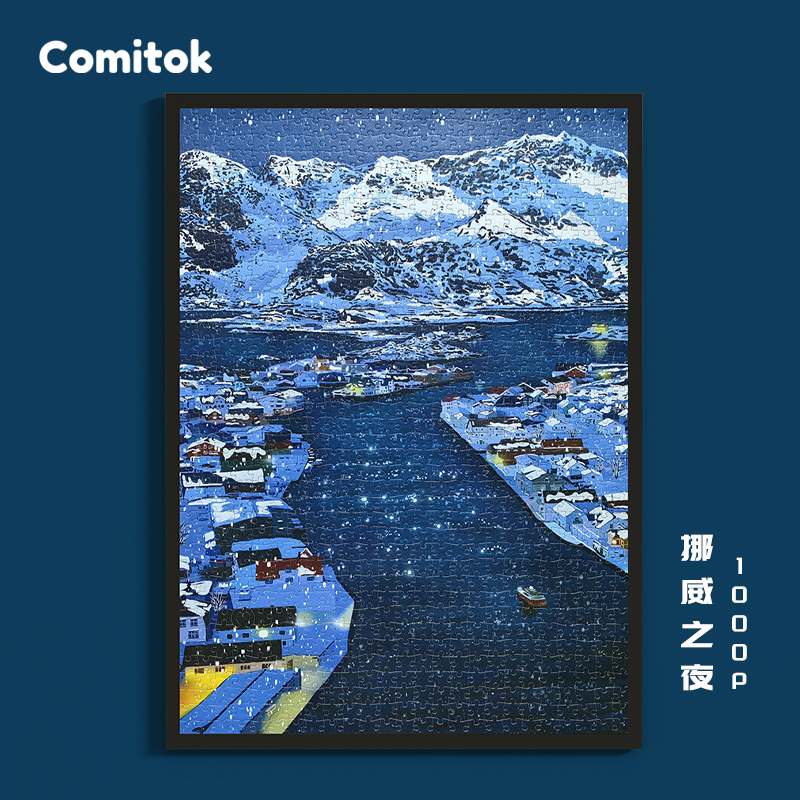 Comitok成人拼图1000片蓝卡纸质挪威之夜高难度减压艺术潮玩分区