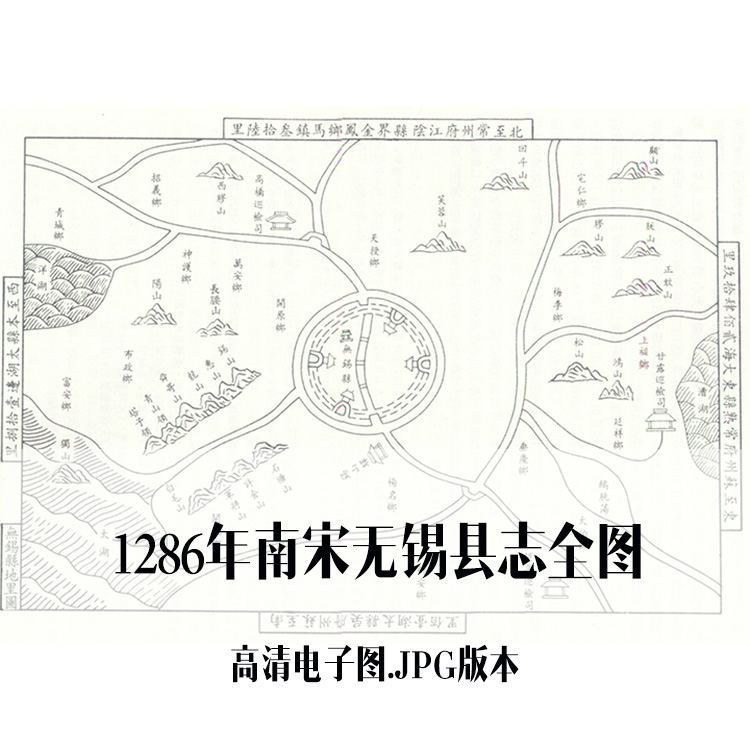 1286年南宋无锡县志全图电子手绘老地图历史地理资料道具素材
