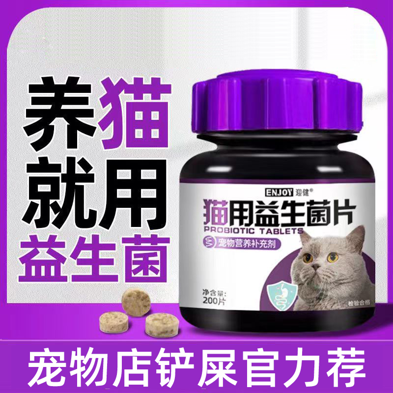 宠物益生菌猫咪专用调理肠胃猫用肠胃宝消化食欲不振软便
