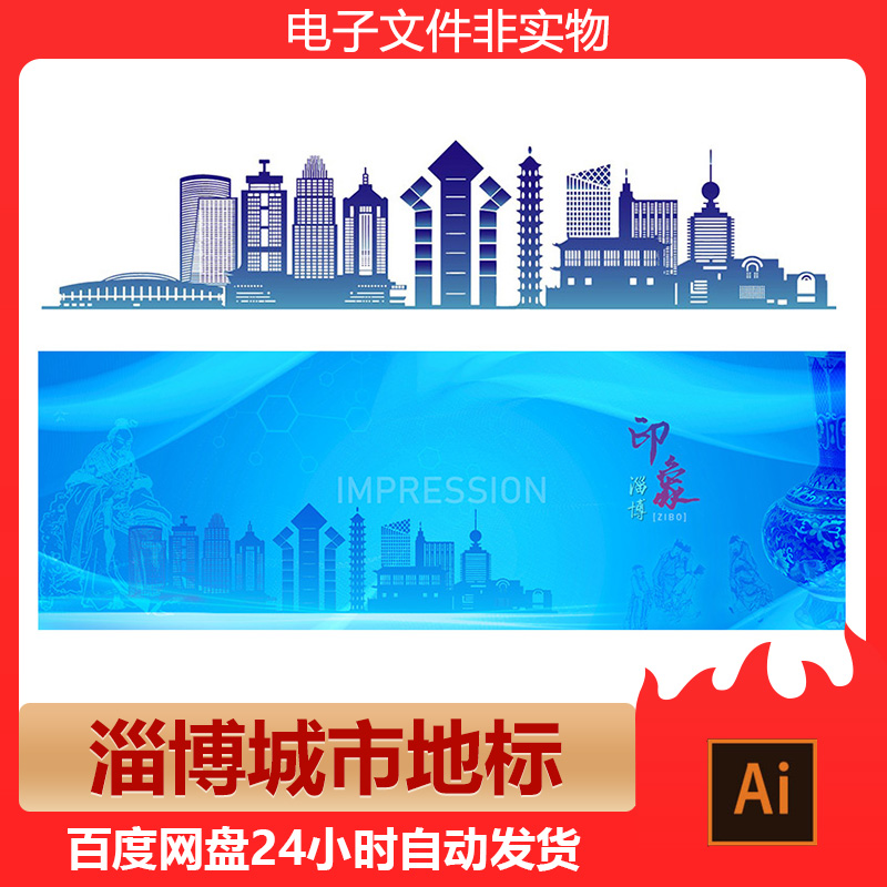 山东淄博城市地标建筑剪影轮廓旅游景点AI矢量图设计素材