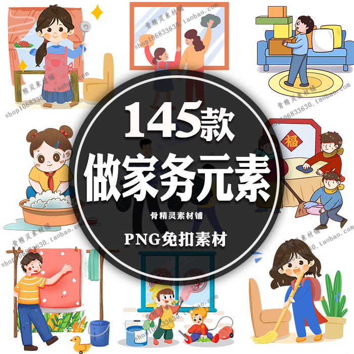 卡通儿童寒暑假帮父母做家务打扫卫生劳动元素插画PNG免扣素材图