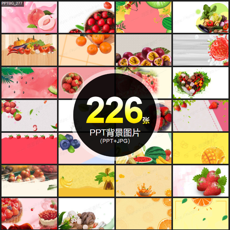 水果PPT背景封面图片桃子西红柿西瓜蔬菜素材JPG高清底图模板南瓜
