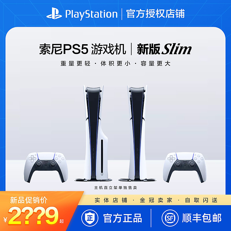 【百亿】索尼PS5新款Slim主机 PlayStation5游戏机 轻薄日版国行