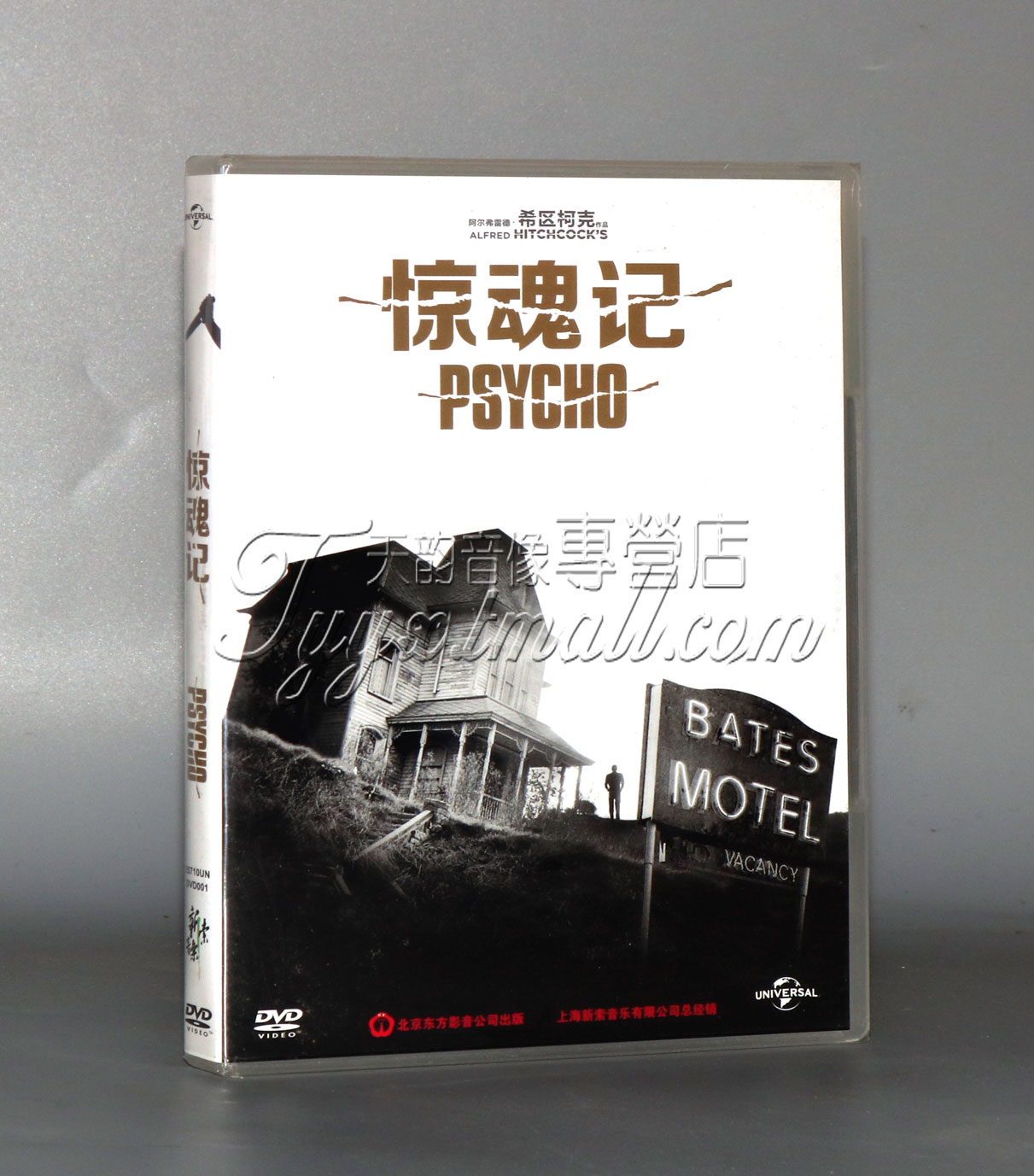 正版经典电影 惊魂记 Psycho 盒装1DVD 希区柯克导演 英语原音