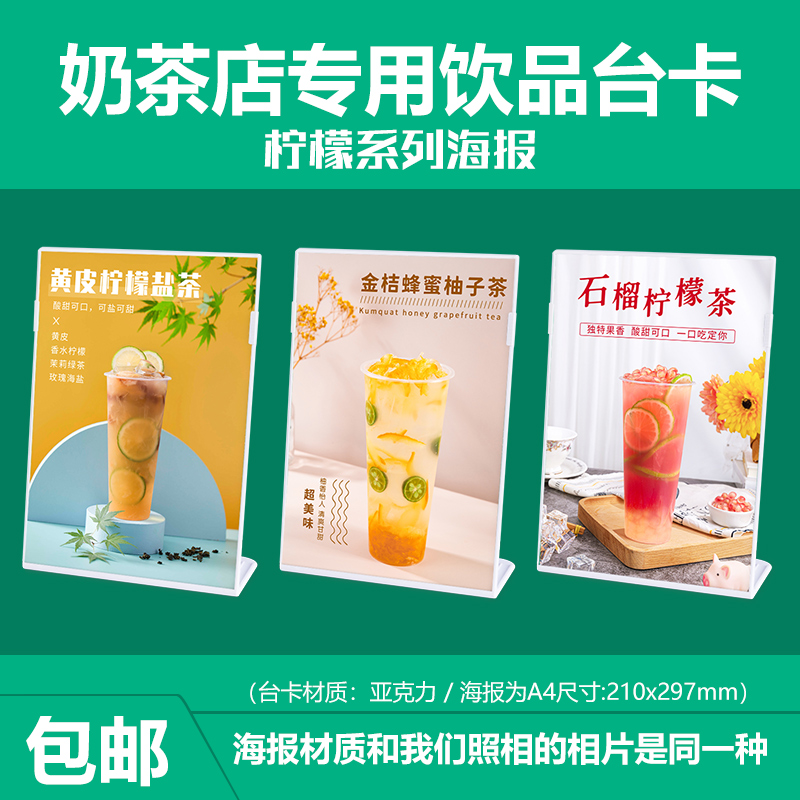 柠檬系列饮品奶茶店产品宣传海报定制图片设计A4广告牌台卡展示牌