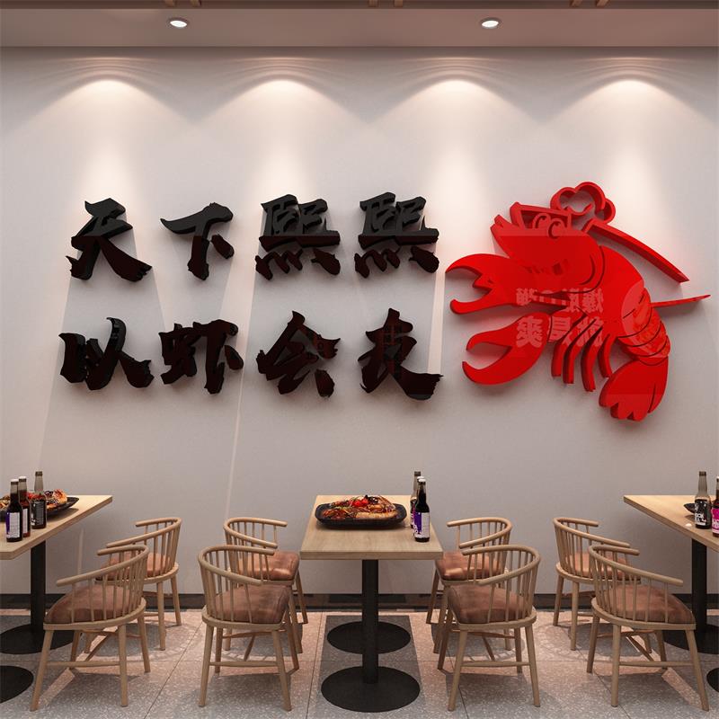 小龙虾饭店墙面装饰品创意壁纸贴画夜宵烧烤串串餐饮海报背景布置