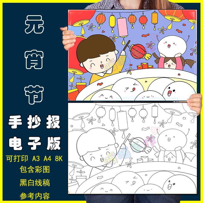 喜迎元宵节儿童画模板电子版小学生欢度元宵节传统习俗绘画手抄报