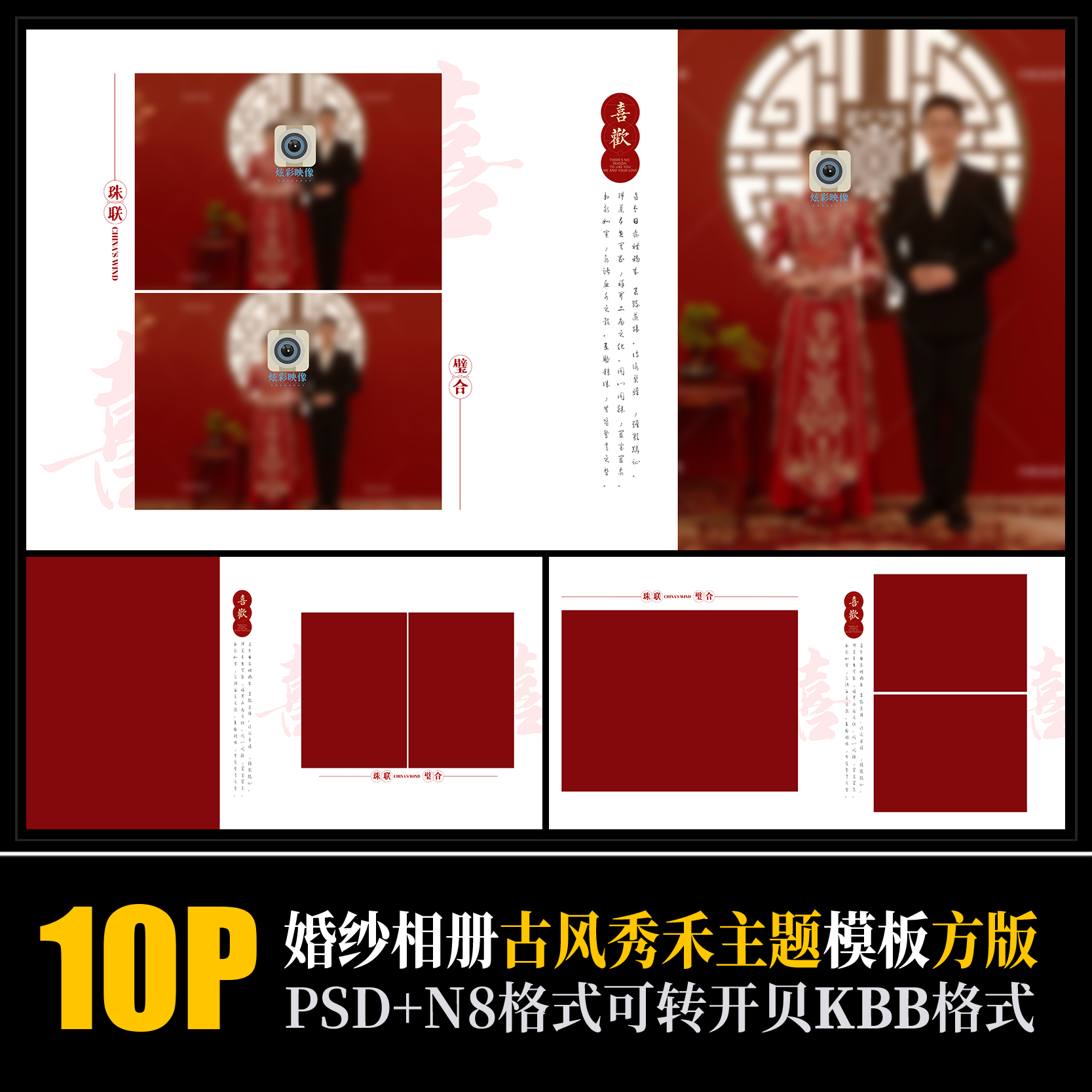 中式婚纱模板