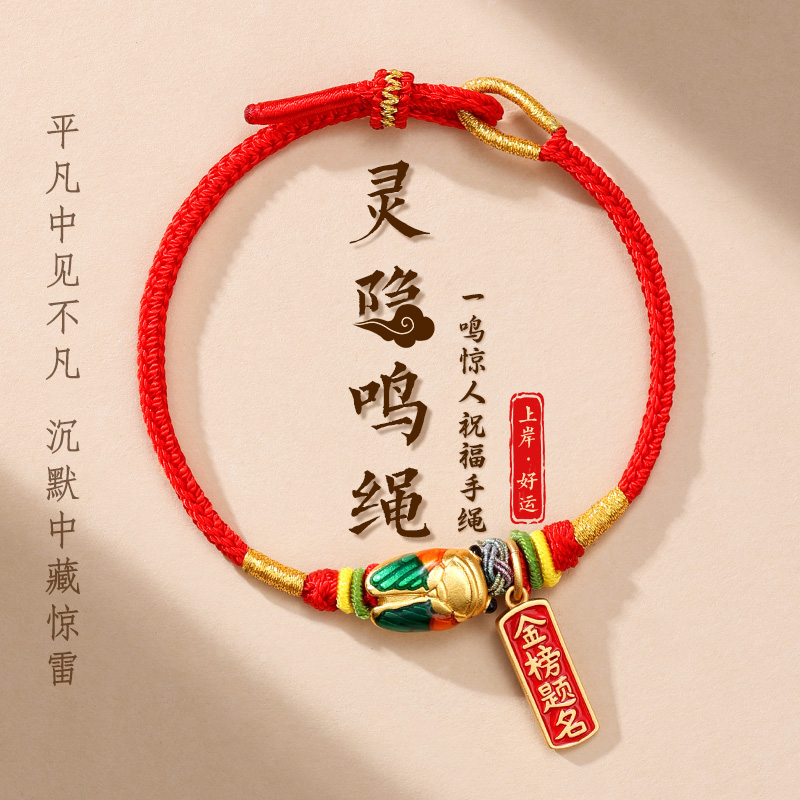 杭州官方考试上岸手串男女款中高考金榜题名红绳手链编织手绳礼物