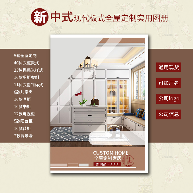 新中式全屋定制家居具图册板式整体家装衣柜效果图宣传册简约轻奢
