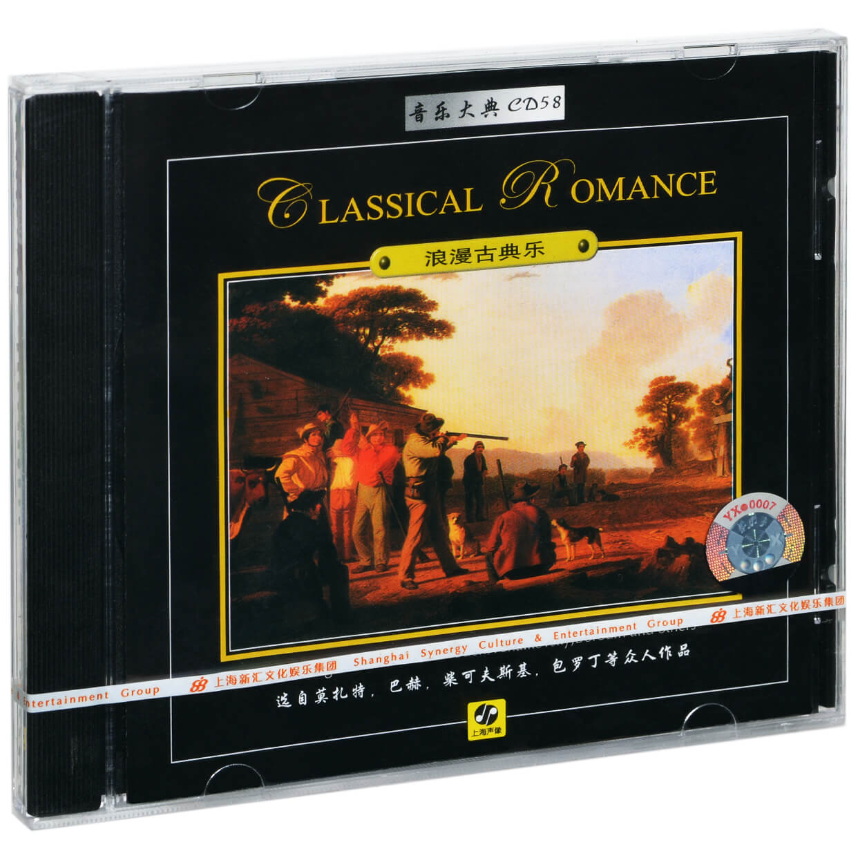 正版音乐大典58 莫扎特/巴赫/柴可夫斯基 浪漫古典乐 唱片CD碟片