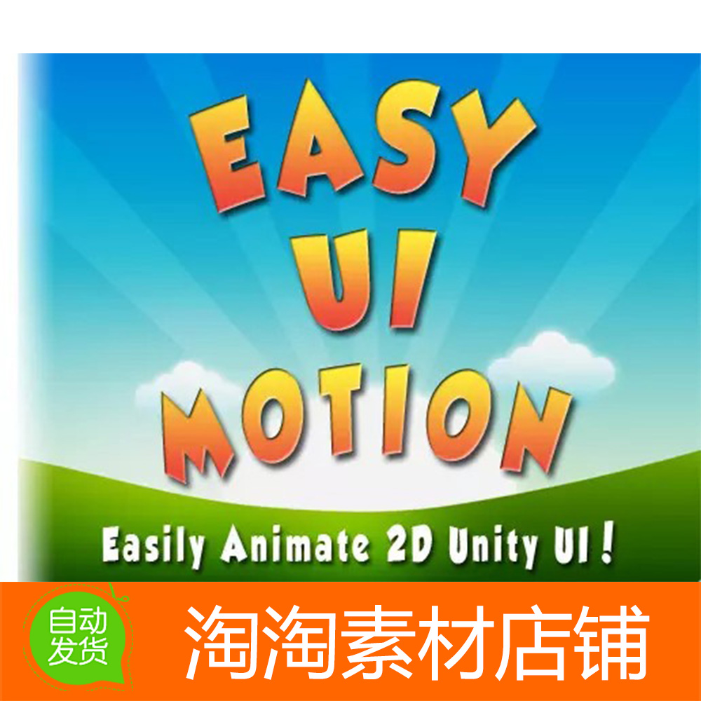 Unity3d Easy UI Motion v1.1.4 简单UI动画工具插件
