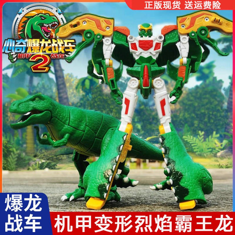 心奇爆暴龙战车2变形烈焰霸王龙豪华新款巨盾甲龙恐龙3玩具第二季