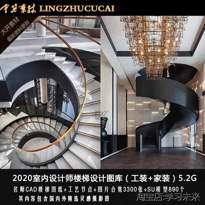 室内设计别墅弧形旋转楼梯CAD图纸节点大样工装酒店售楼处SU模型