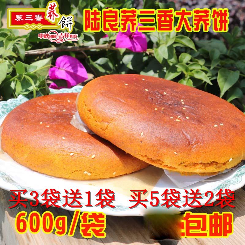 云南荞饼荞麦大粑粑月饼陆良荞三香宣威火腿月饼沾益小粑粑苦荞饼