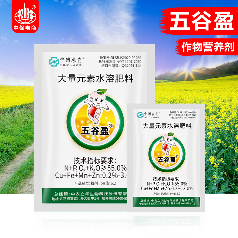 中农五谷盈 大量元素水溶肥料 作物营养剂冲施肥 增产叶面肥 25g