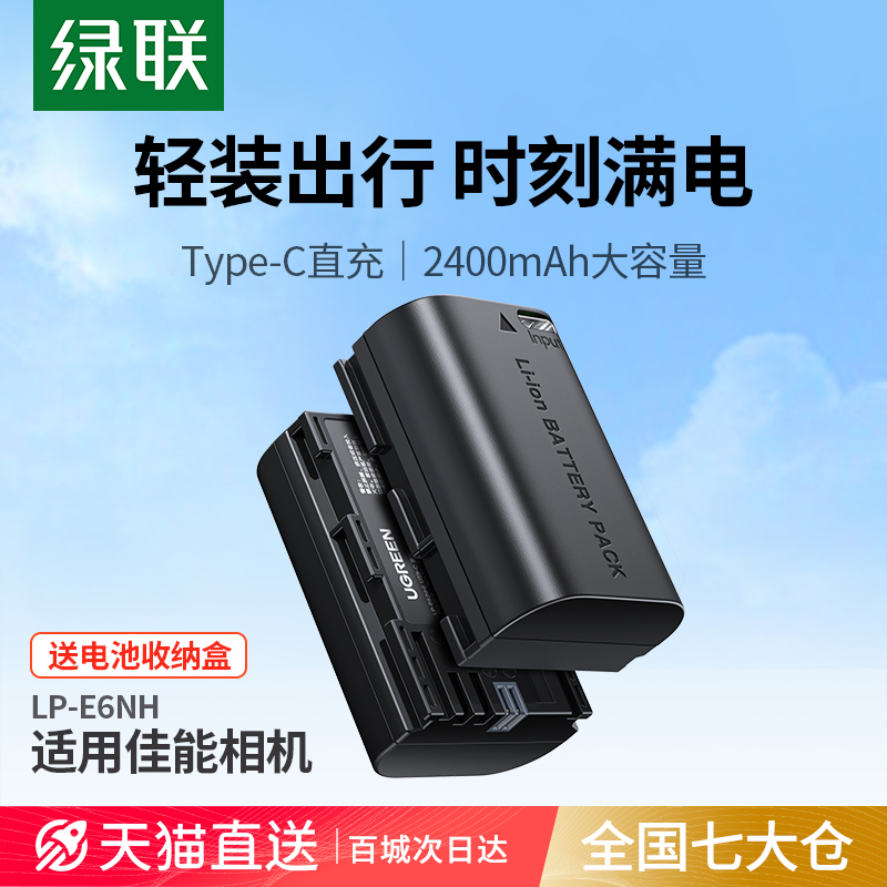 绿联Type-C直充相机电池LP-E6NH适用佳能EOS 6D 60D 70D 80D R7 R6 5D3 7D 5DMark 6D2 5D4 90D 5D2单反配件