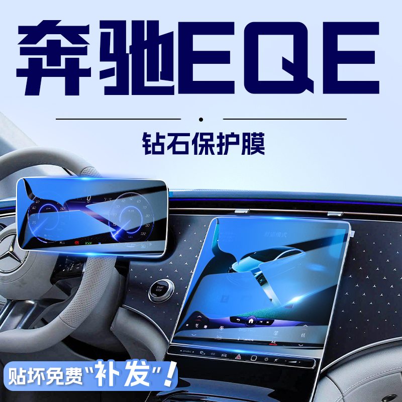 适用于奔驰EQE中控导航钢化膜屏幕保护贴膜车内装饰用品改装件SUV