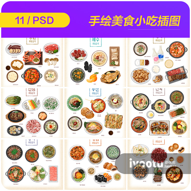 手绘韩国美食小吃拉面拌饭炸鸡插图海报psd分层设计素材i20102004