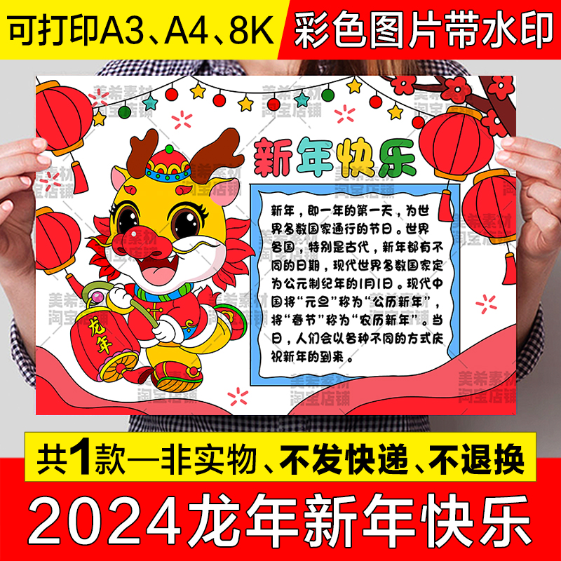 2024龙年新年快乐手抄报模板电子版小学生庆元旦迎新春过年啦小报