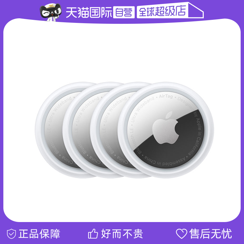 【自营】Apple/苹果原装国行新品防丢追踪器正品AirTag定位器