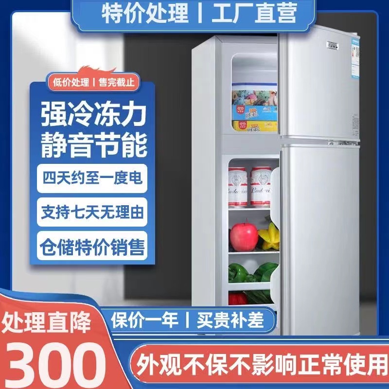 家用小型租房冰箱省电一级双门瑕疵运损特价非二手新电冰箱冷冻