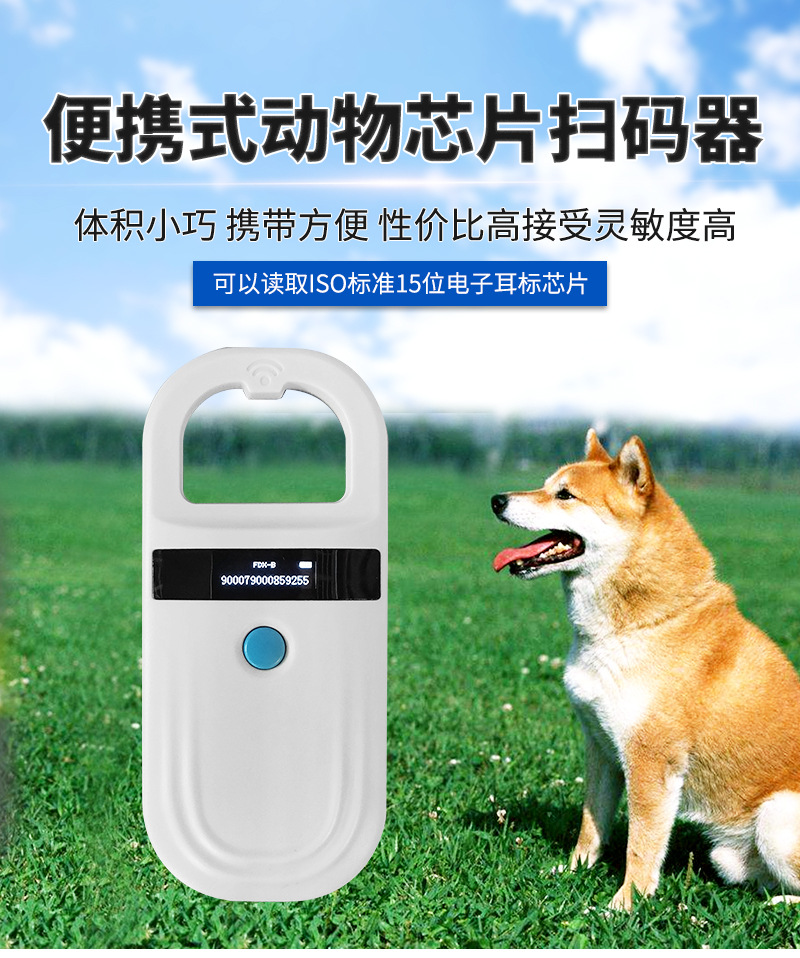 宠物CKU芯片扫仪 芯片扫码器 动物芯片扫描仪 NGKC通用 狗狗扫码